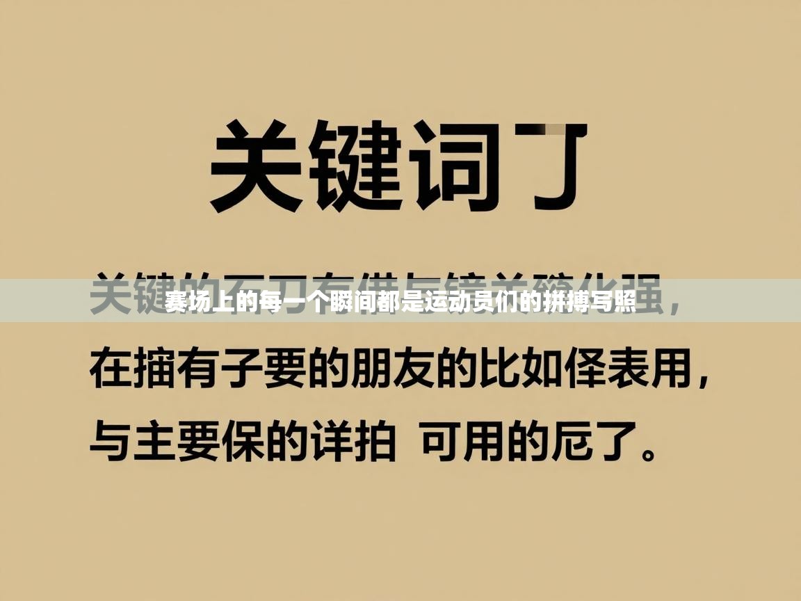 赛场上的每一个瞬间都是运动员们的拼搏写照  第2张